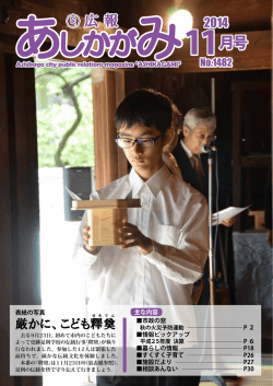 11月号 - 足利市