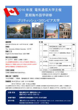 高校生のためのジュニア・サマー・プログラム