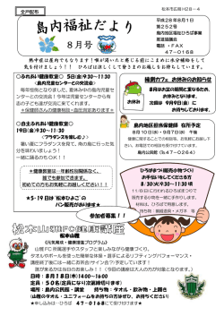 8月号 - 松本市地区福祉ひろば