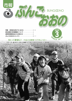 2009年3月号[PDF：5MB]