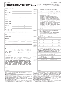 日本用携帯電話レンタル予約フォーム
