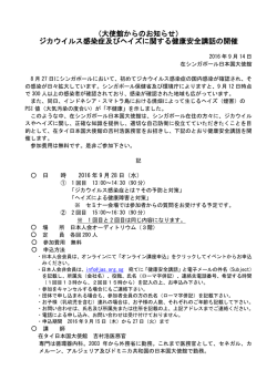 ジカウイルス感染症及びヘイズに関する健康安全講話の開催