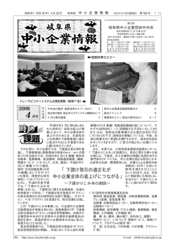 「下請け取引の適正化が 中小企業全体の底上げにつながる」