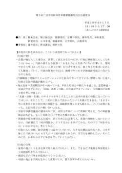 第5回会議意見要旨
