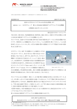 第11回未来の消防車アイデアコンテストを開催