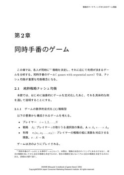 第2章 同時手番のゲーム （PDF） - J-marketing.net produced by JMR