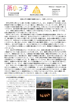 所小っ子 8月号 - 所沢市立教育センター