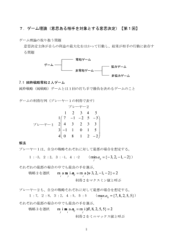 7．ゲーム理論（意思ある相手を対象とする意思決定）【第1回】