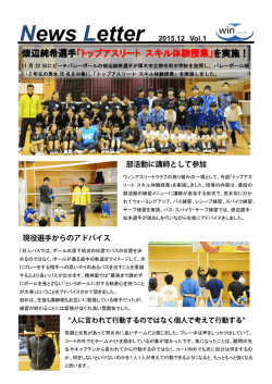 トップアスリート スキル体験授業 - 株式会社ウィンコーポレーション