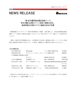 第 28 回優秀板金製品技能フェア