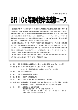 講 師 海外競争法に精通した弁護士、大学教授等（スケジュール参照） 開