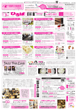 2月号 - 0843.co.jpは朝日新聞千里販売株式会社のウェブサイト