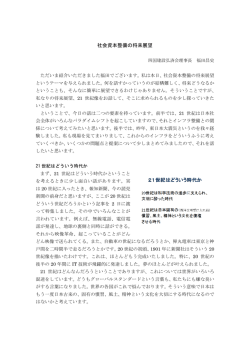 社会資本整備の将来展望 - 愛媛大学防災情報研究センター
