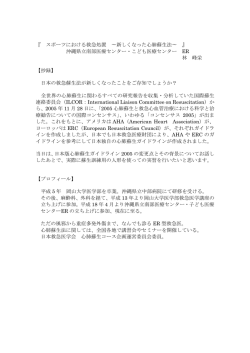 『 スポーツにおける救急処置 &sim;新しくなった心肺蘇生法&sim; 』 沖縄県立