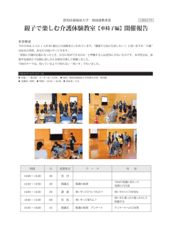 親子で楽しむ介護体験教室【車椅子編】開催報告