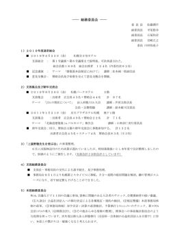 総務委員会 - JIA北海道支部