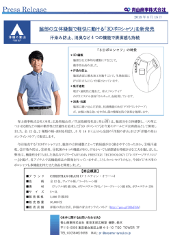 脇部の立体縫製で軽快に動ける「3Dポロシャツ」を新発売