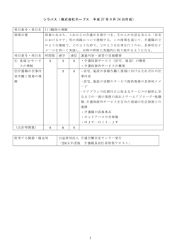 1 シラバス（株式会社ホープス：平成 27 年 9 月 24 日作成）