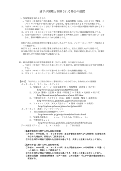通学が困難と判断される場合の措置