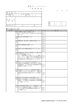 業務チェックリスト 相続税用（PDF）