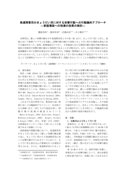 発達障害児のきょうだい児に対する攻撃行動への行動論的アプローチ
