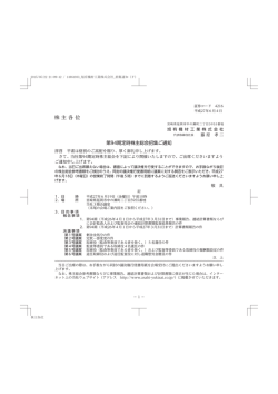 第94期定時株主総会招集ご通知