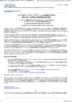 アルテラのポータブル・アプリケーション市場向けCPLD 「MAX IIZ」、世界