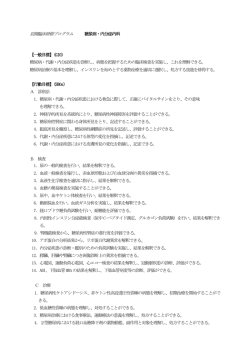 初期臨床研修プログラム