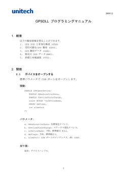 GPSDLL プログラミングマニュアル - Unitech Japan Home