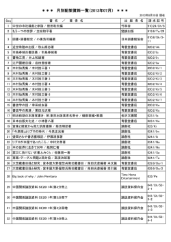 2013年07月 - 安田女子大学図書館