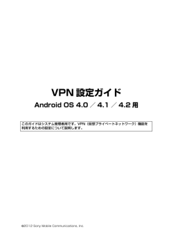 Xperia™ Z1 SOL23 Android 4.2用（PDF132KB）