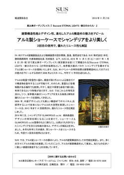 アルミ製ショーケースでシャンデリアをより美しく
