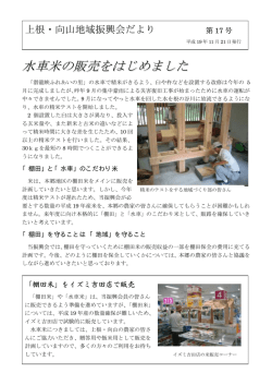 水車米の販売をはじめました