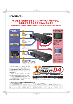 D端子でも入力できる！