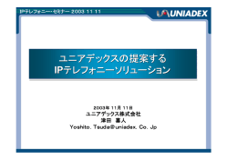 IP - ユニアデックス