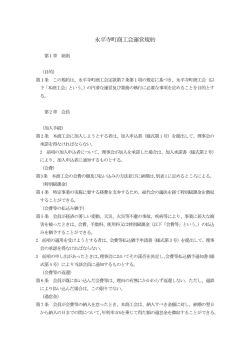 永平寺町商工会運営規約