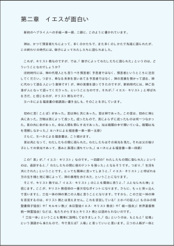 第二章 イエスが面白い