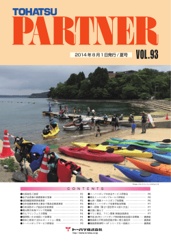 2014年8月1日発行/夏号 VOL.93