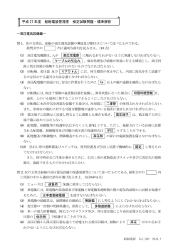 船舶電装管理者試験問題と標準解答