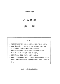 高校_英語問題 - かえつ有明中・高等学校