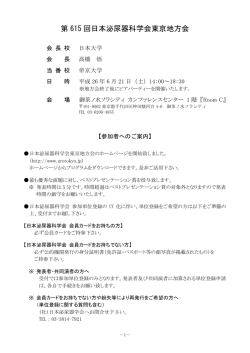 第 615 回日本泌尿器科学会東京地方会