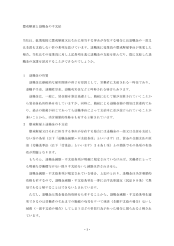 -1- 懲戒解雇と退職金の不支給 当社は、就業規則に懲戒解雇又はそれに