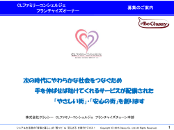 スライド 1 - クラッシーコンシェルジェ
