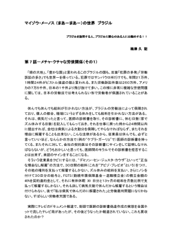 マイゾウ・メーノスの世界 第7話－メチャ・クチャな労使関係