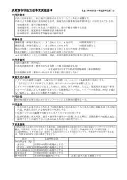 武蔵野市移動支援事業支給基準