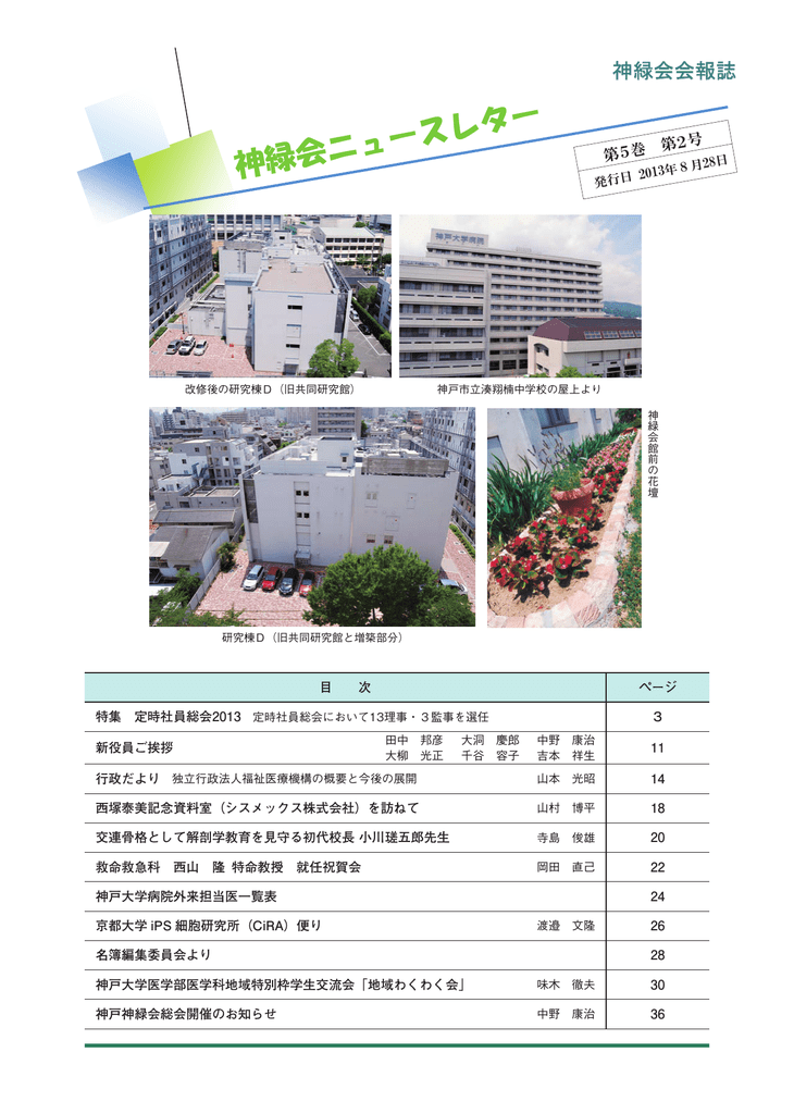 神緑会ニュースレター 一般社団法人神緑会