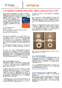 日本の現役高校生が抗菌物質の新製法を発見。国際誌 J. of Materials