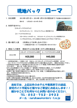 現地パック ローマ