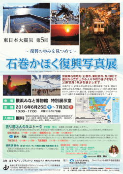 石巻かほく復興写真展
