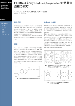 の結晶化過程の研究（PDF形式、290kバイト）